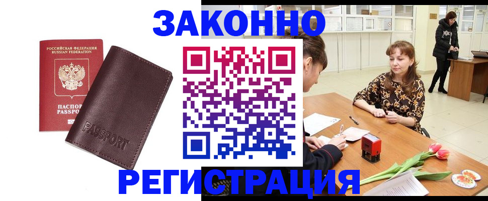 прописка для работы в Ростове-на-Дону