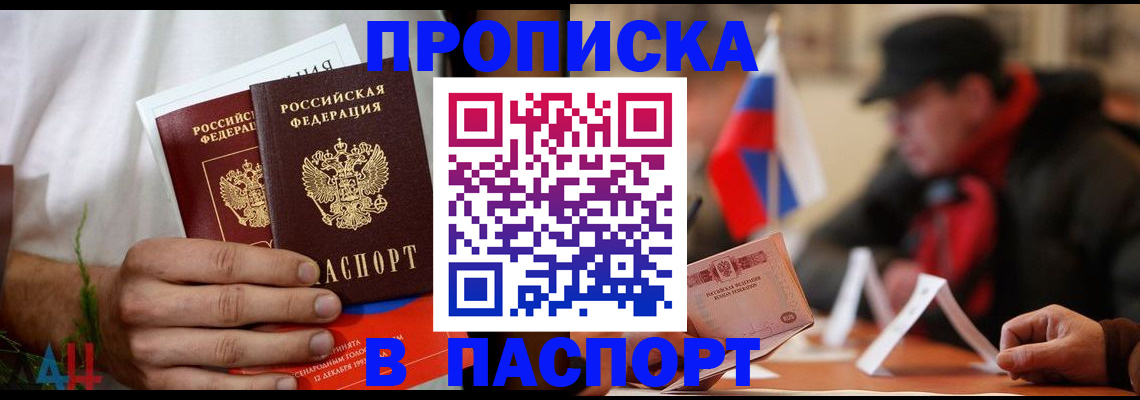 прописка гарантия в Ростове-на-Дону