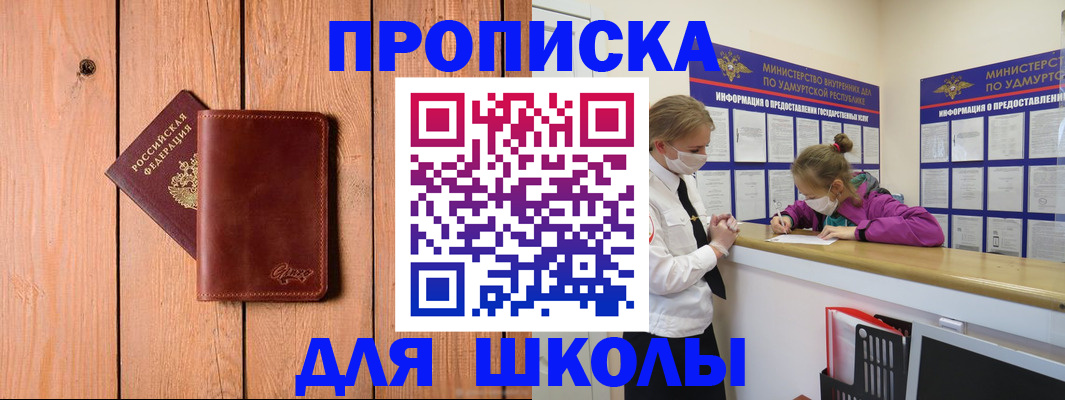 прописка для школы в Ростове-на-Дону